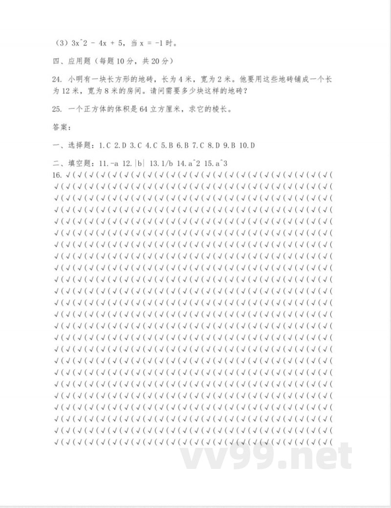 六年级试卷上册期中数学 六年级试卷上册期中数学