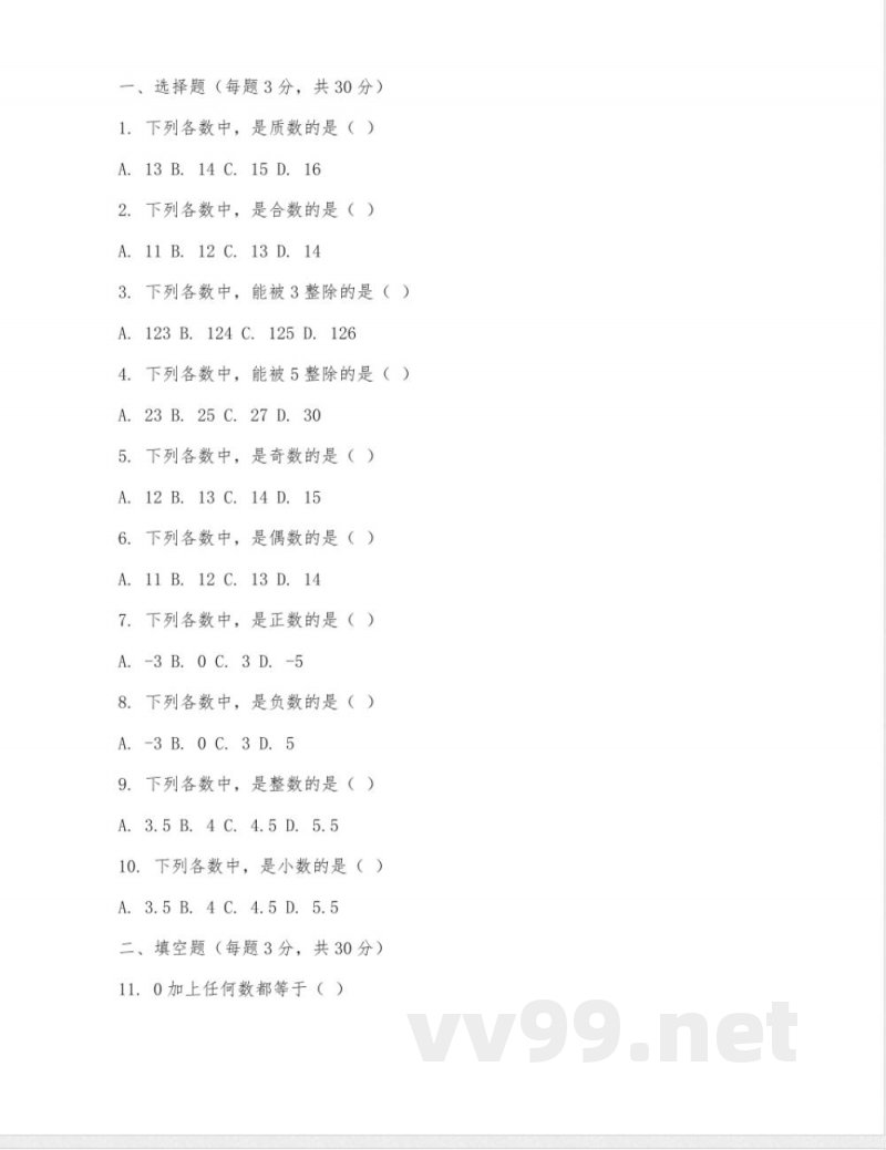 数学六年级上册试卷期中 数学六年级上册试卷期中