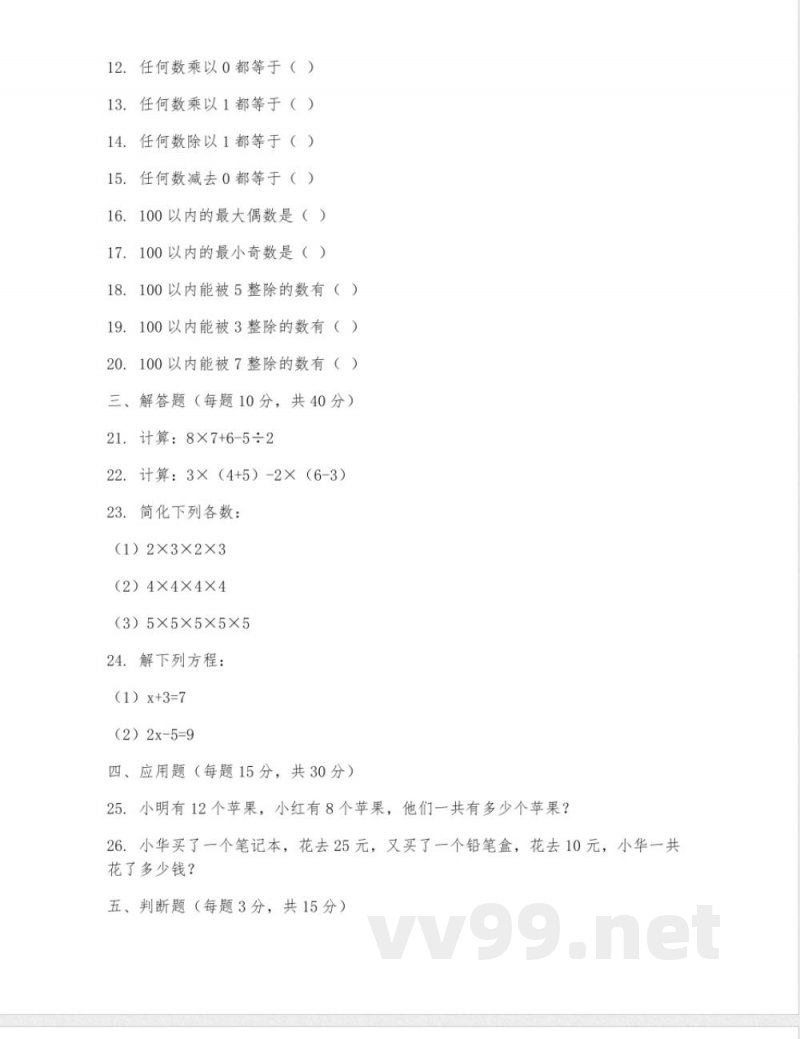 数学六年级上册试卷期中 数学六年级上册试卷期中