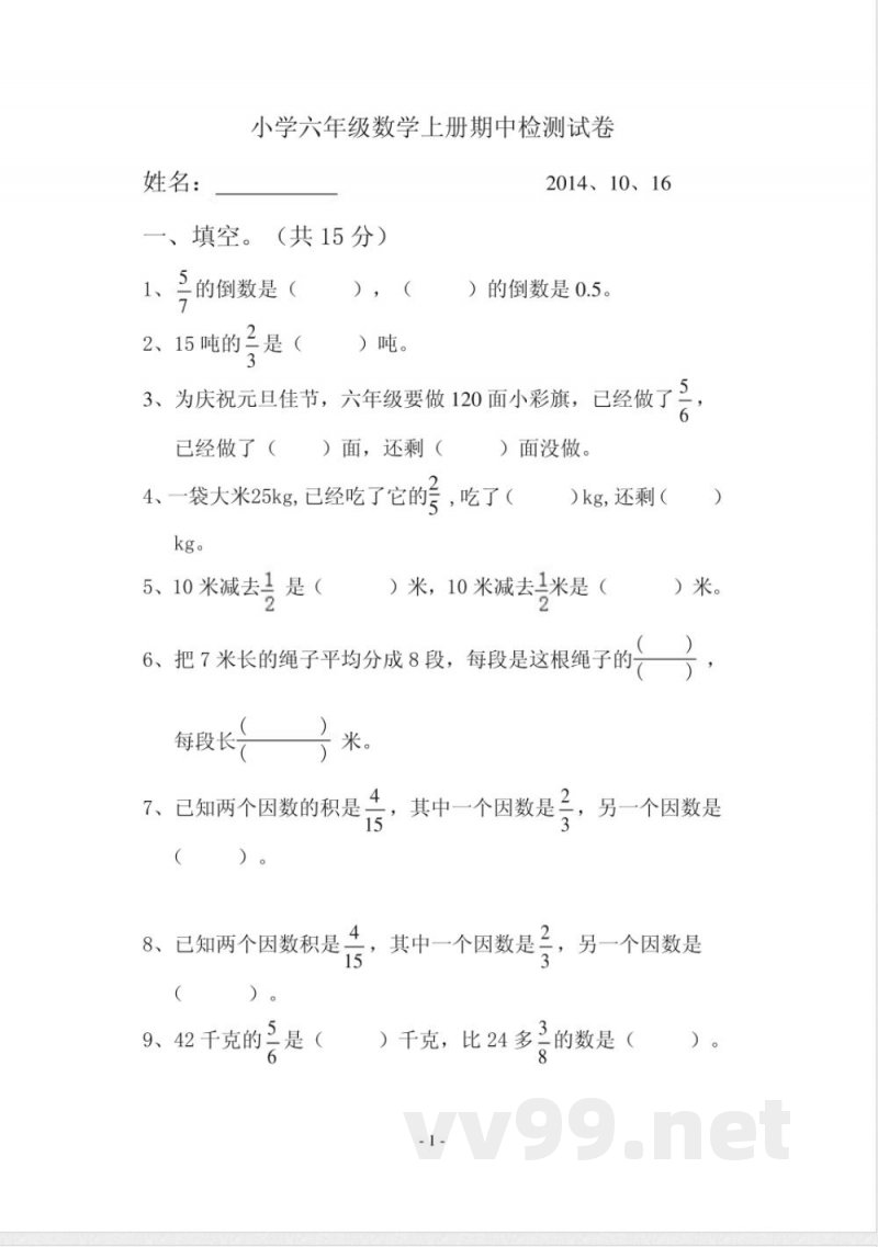 人教版数学六年级上册期中 人教版数学六年级上册期中