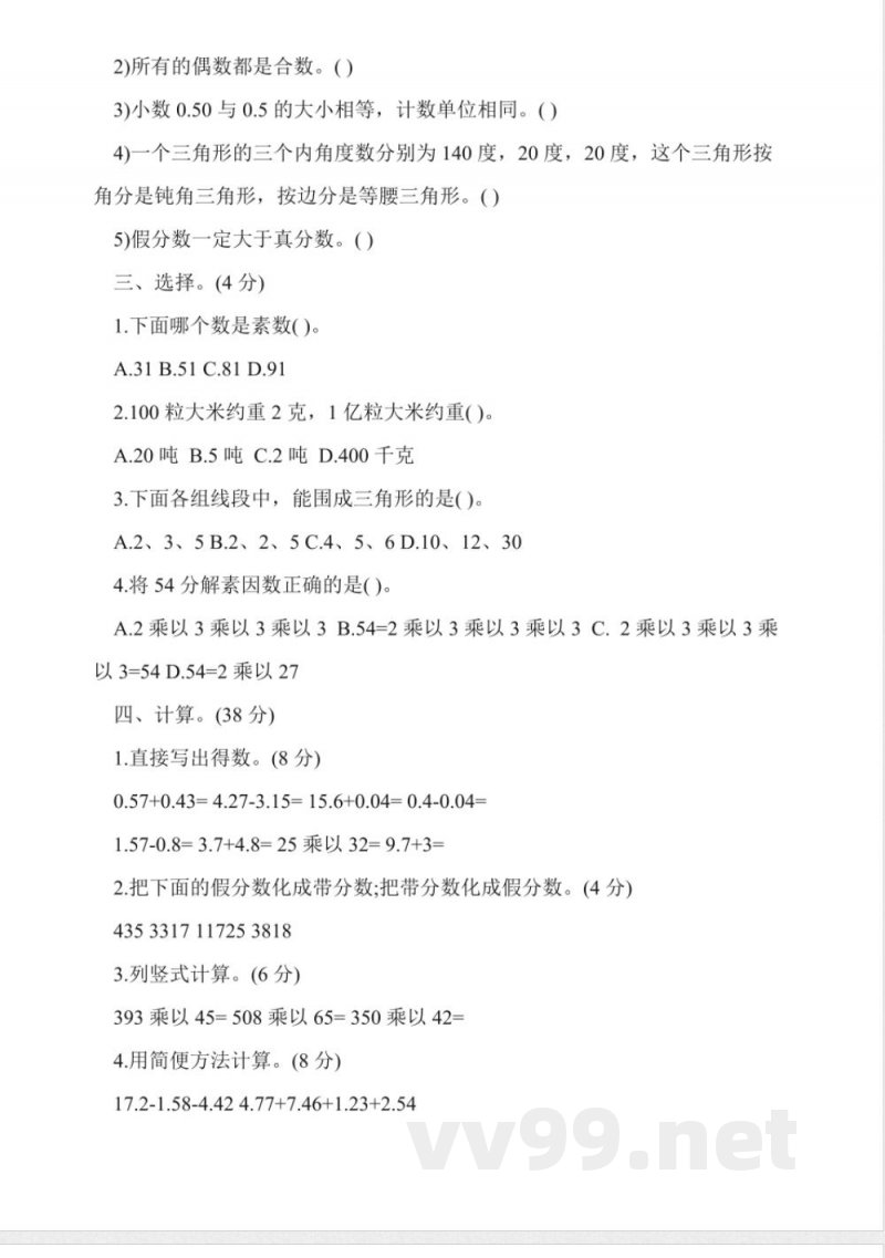 浙教版小学四年级数学下册期末试题 浙教版小学四年级数学下册期末试题