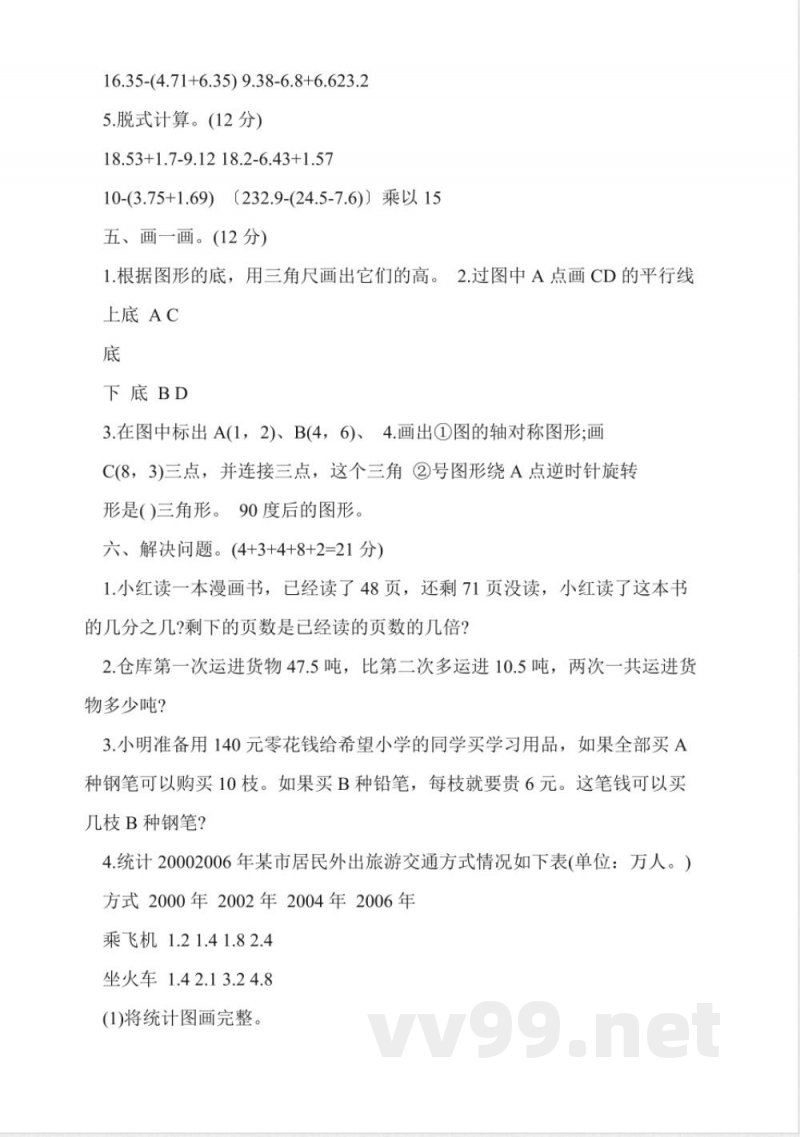 浙教版小学四年级数学下册期末试题 浙教版小学四年级数学下册期末试题