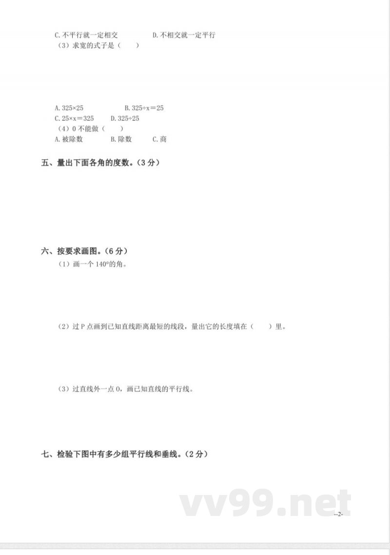 四年级下册数学 (北京版)四年级数学下册期中模拟试卷2及答案 四年级下册数学 (北京版)四年级数学下册期中模拟试卷2及答案