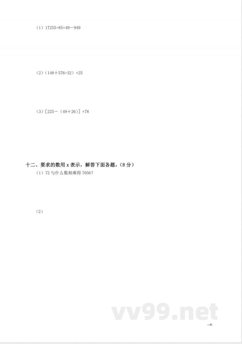 四年级下册数学 (北京版)四年级数学下册期中模拟试卷2及答案 四年级下册数学 (北京版)四年级数学下册期中模拟试卷2及答案