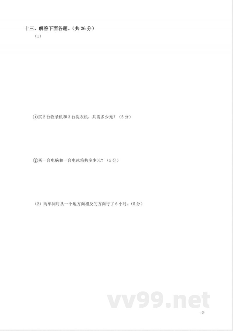 四年级下册数学 (北京版)四年级数学下册期中模拟试卷2及答案 四年级下册数学 (北京版)四年级数学下册期中模拟试卷2及答案