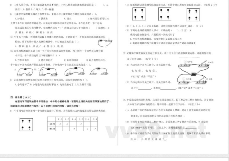 科学（教科版）四年级下册期末检测卷