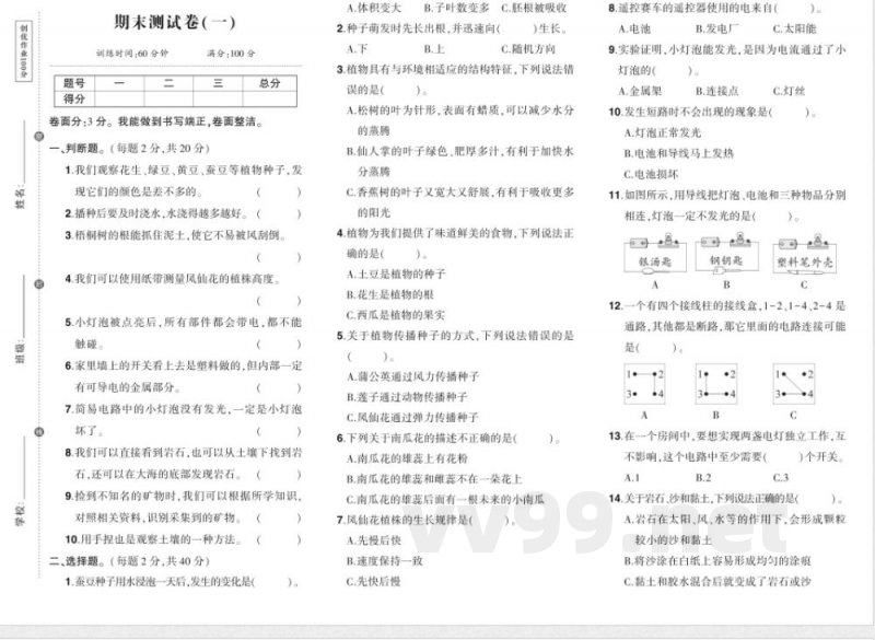 科学四年级下册（教科版）期末综合练习（含答案）