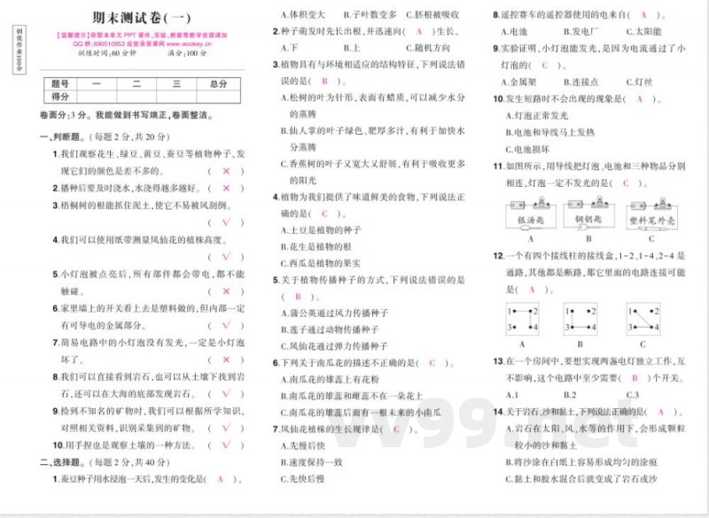 科学四年级下册（教科版）期末综合练习（含答案）