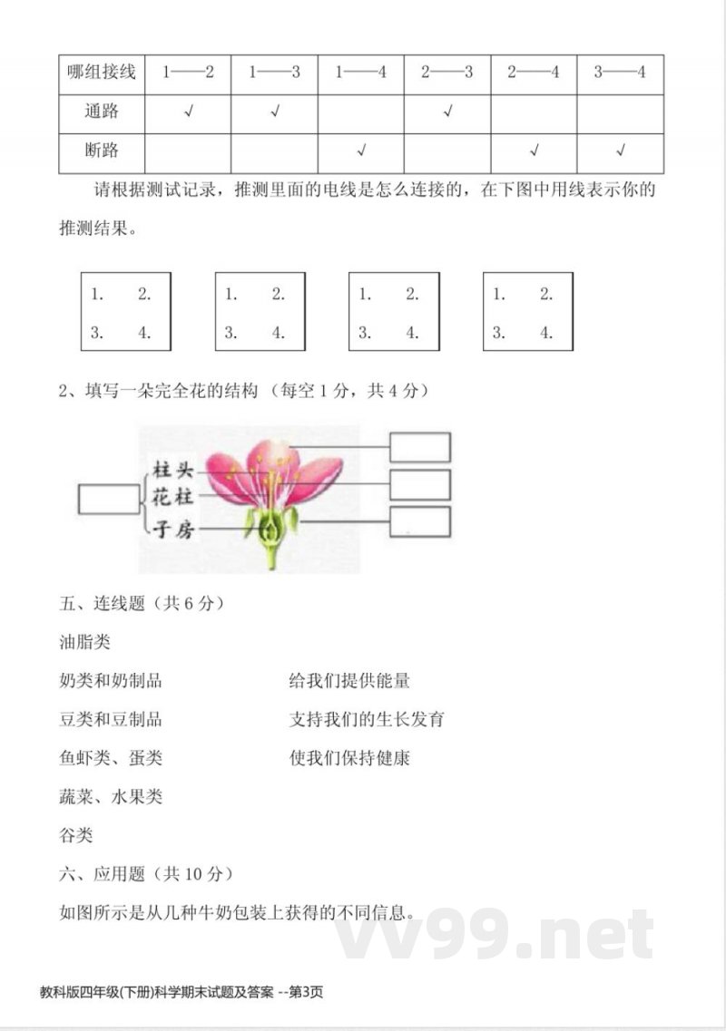 教科版四年级(下册)科学期末试题及答案 教科版四年级(下册)科学期末试题及答案