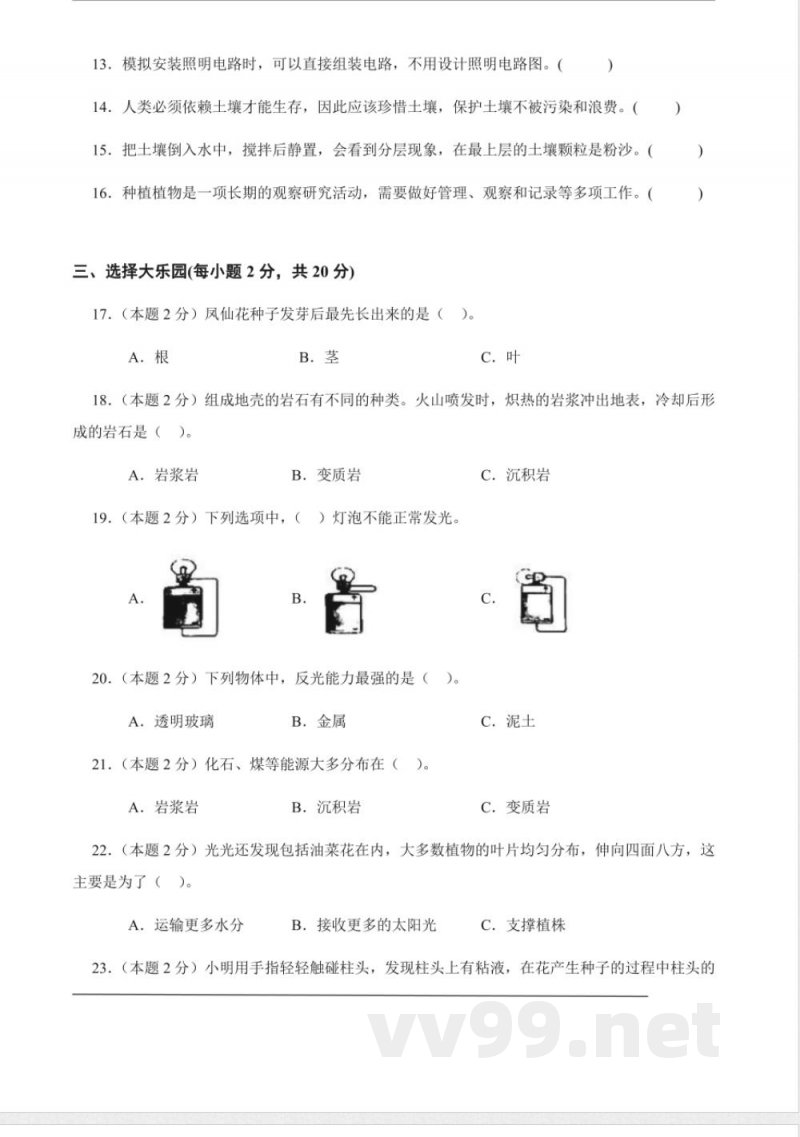 教科版科学·四年级下册期末信息必刷卷(二) 教科版科学·四年级下册期末信息必刷卷(二)