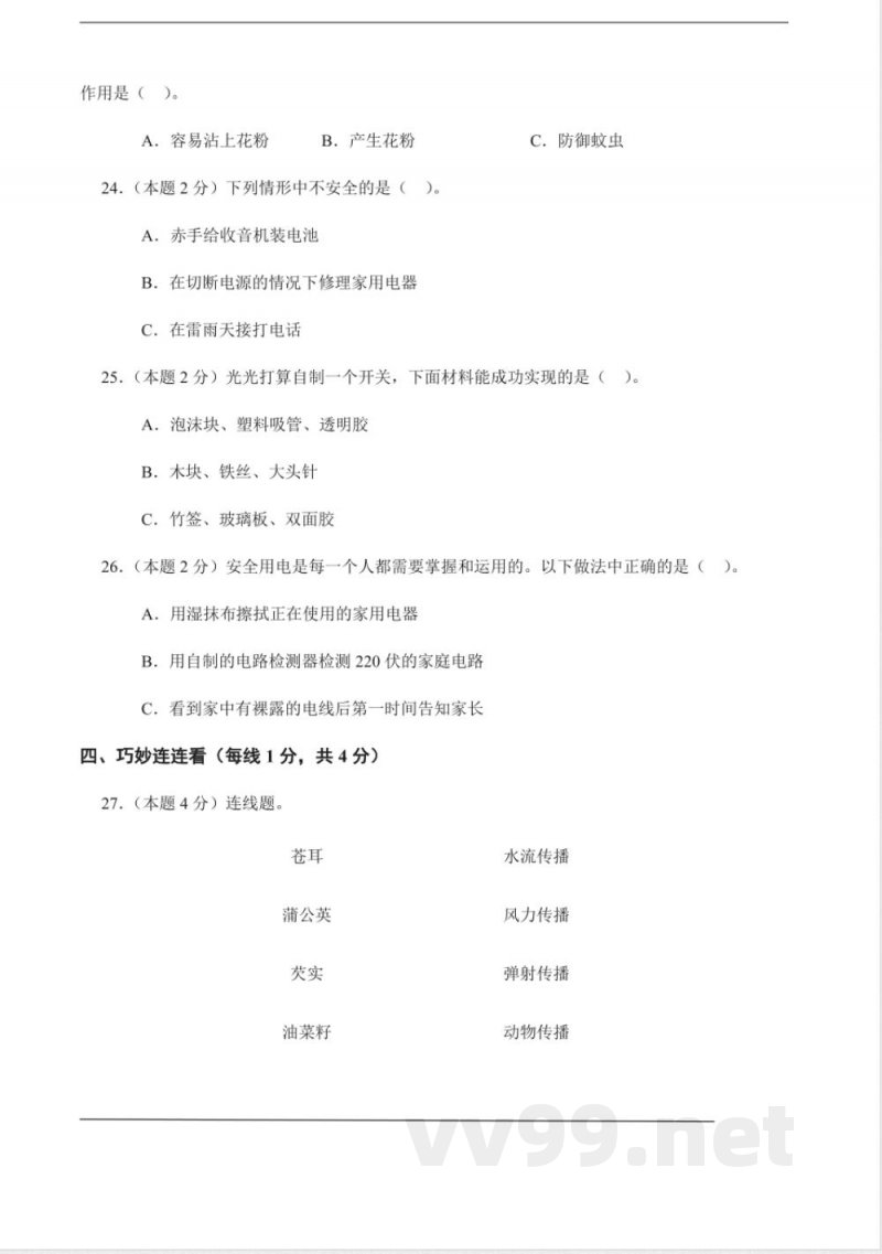 教科版科学·四年级下册期末信息必刷卷(二) 教科版科学·四年级下册期末信息必刷卷(二)