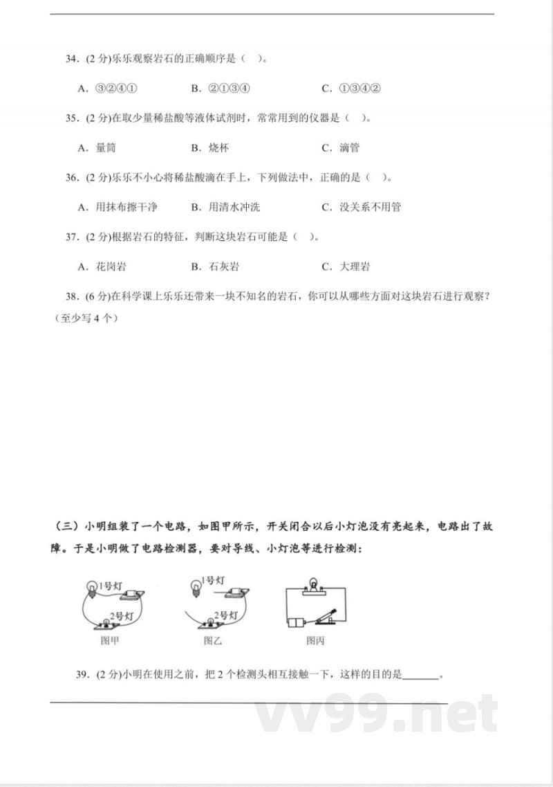 教科版科学·四年级下册期末信息必刷卷(二) 教科版科学·四年级下册期末信息必刷卷(二)