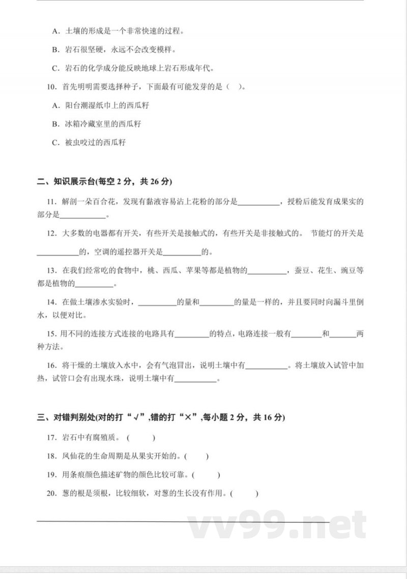 教科版科学·四年级下册期末信息必刷卷（一）