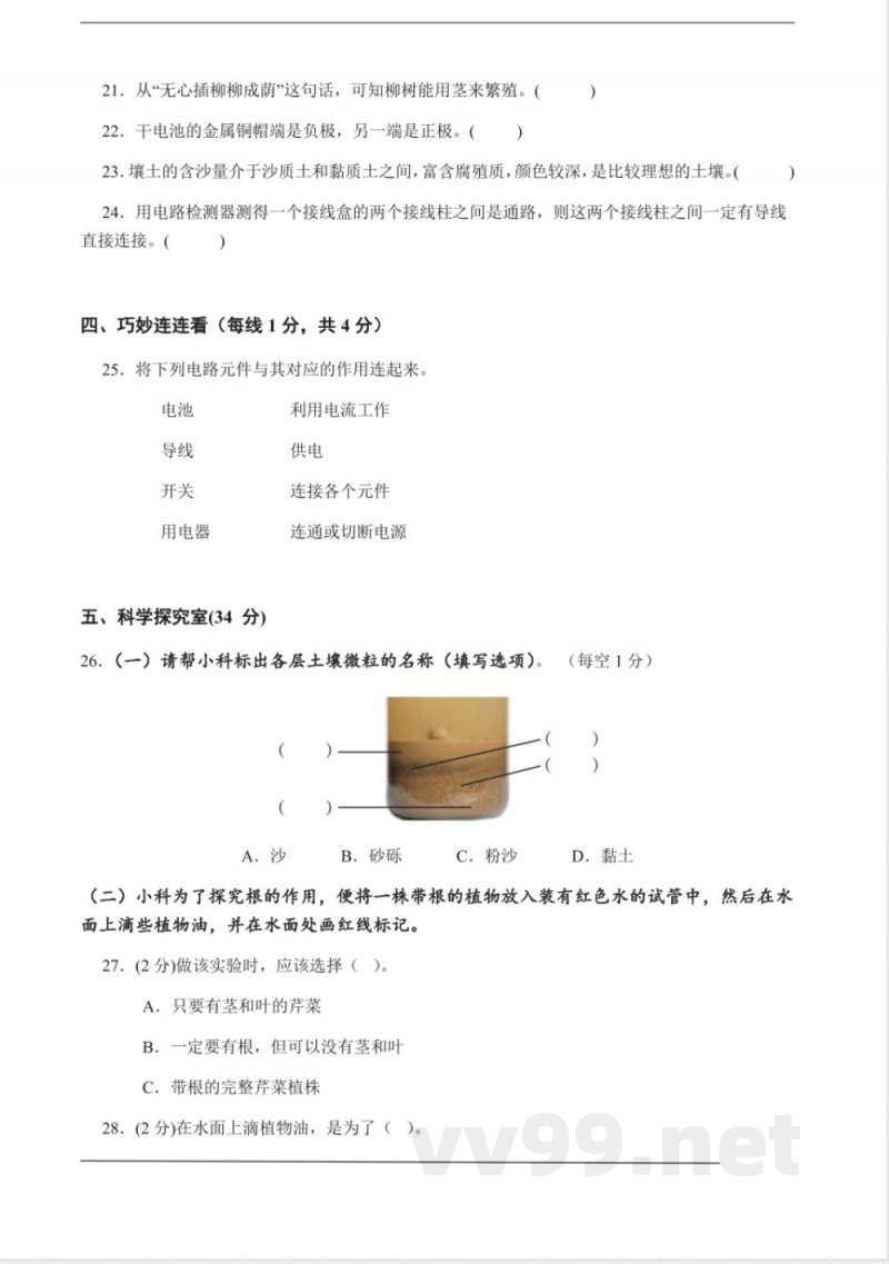 教科版科学·四年级下册期末信息必刷卷（一）