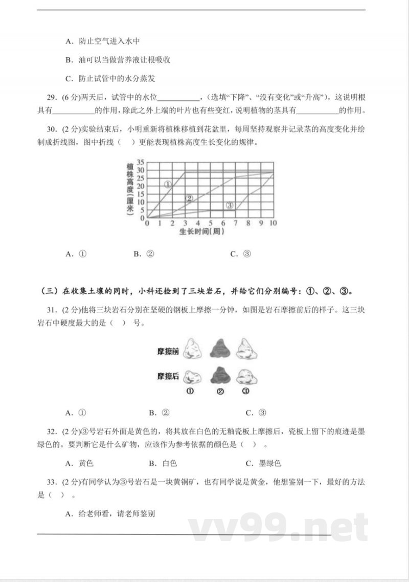 教科版科学·四年级下册期末信息必刷卷（一）