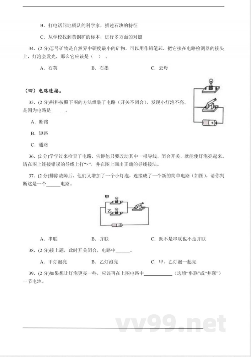 教科版科学·四年级下册期末信息必刷卷（一）