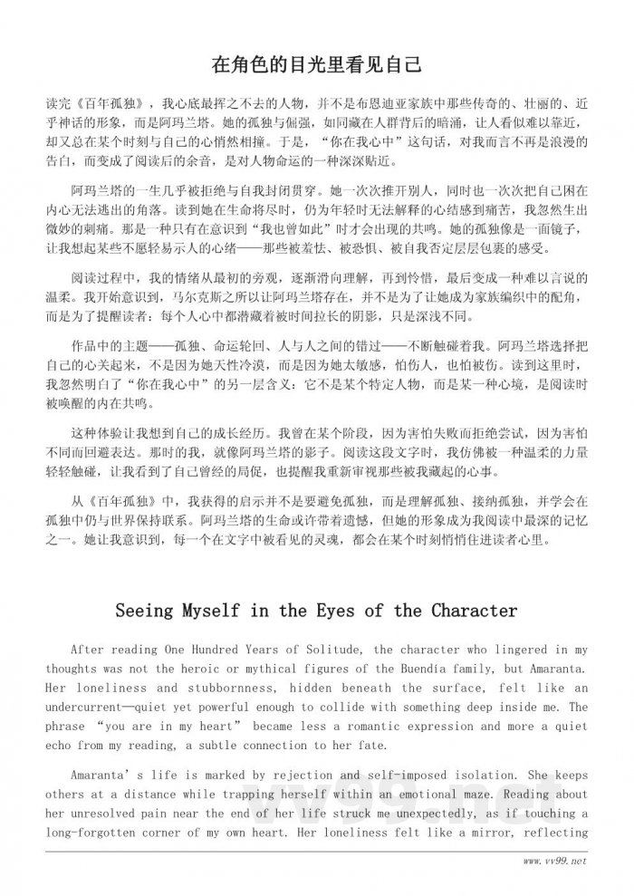 你在我心中——阅读后的情感共鸣与深度读后感示例