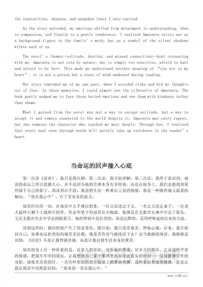 你在我心中——阅读后的情感共鸣与深度读后感示例