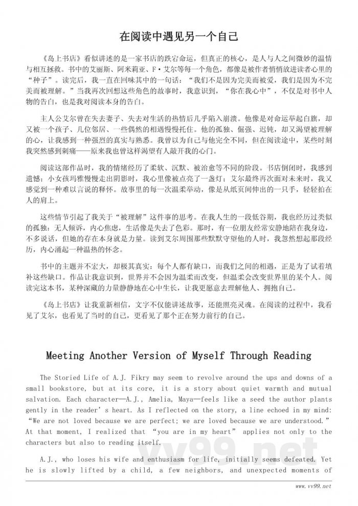 你在我心中——阅读后的情感共鸣与深度读后感示例