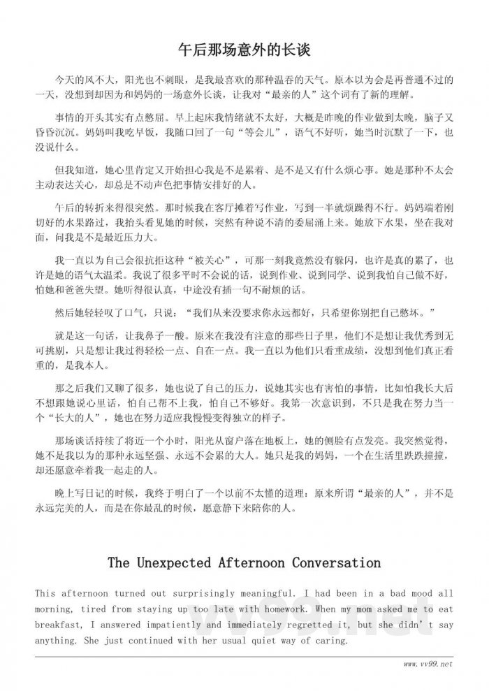 记录一次让我更懂“我最亲的人”的日子（附情感成长日记）