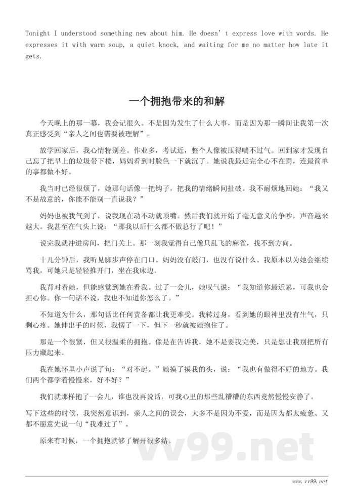 记录一次让我更懂“我最亲的人”的日子（附情感成长日记）