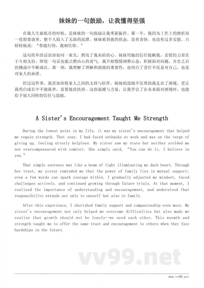 一次触动心灵的亲情故事：我最亲的人给我的启示（心得体会）