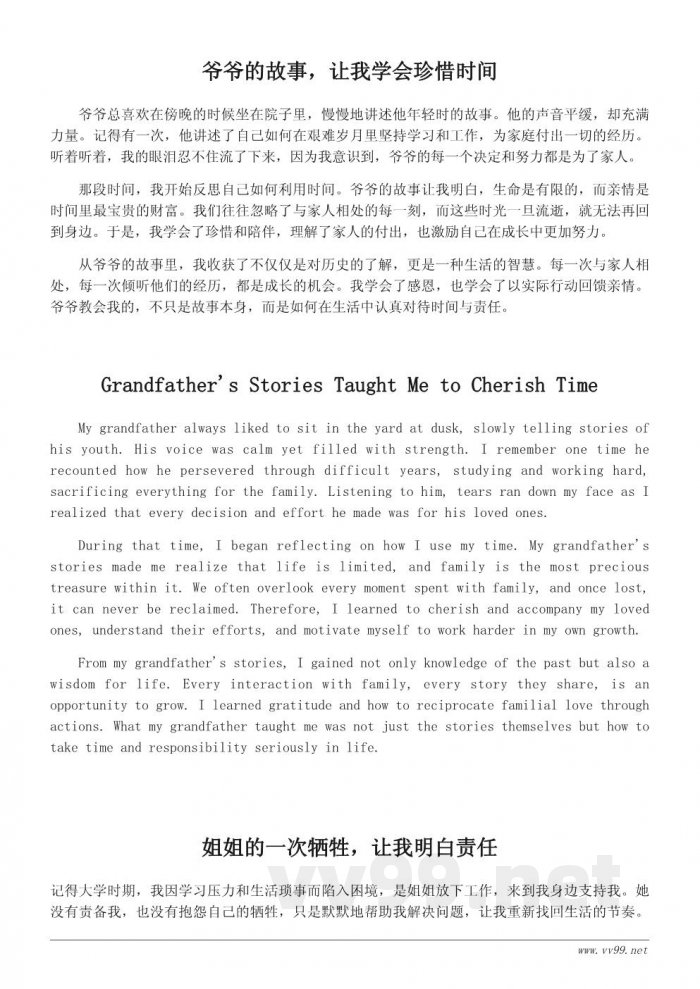 一次触动心灵的亲情故事：我最亲的人给我的启示（心得体会）