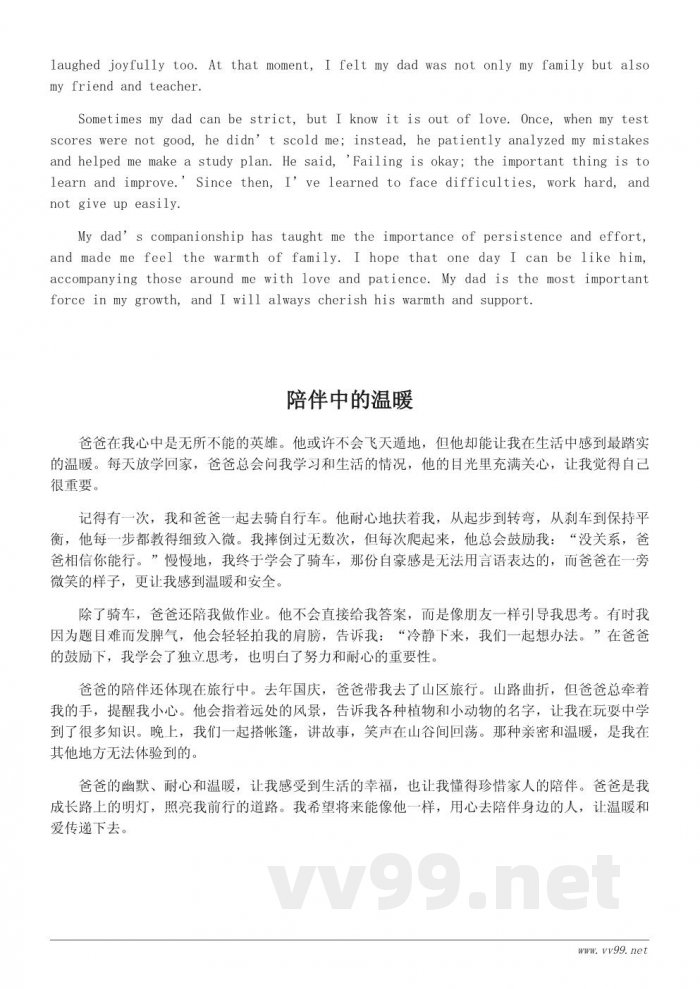 我最亲的人爸爸：陪伴我成长的温暖力量（小学亲情作文）