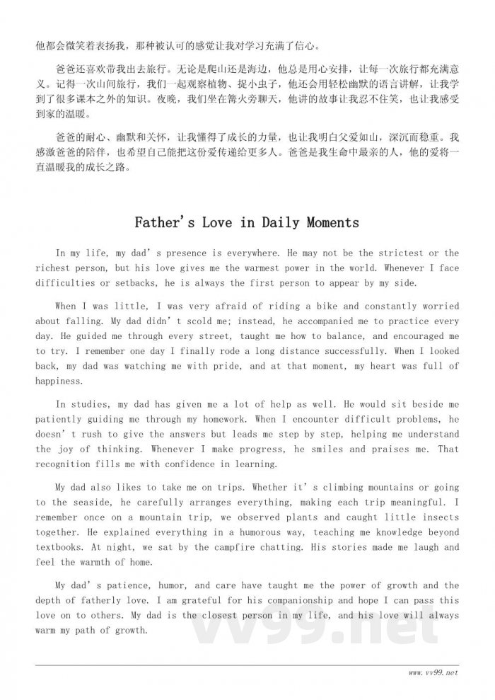 我最亲的人爸爸：陪伴我成长的温暖力量（小学亲情作文）