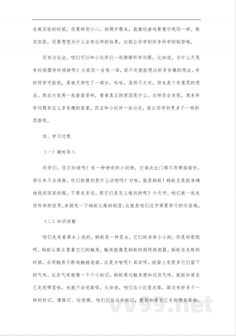 教科版四年级下册科学核心素养导学案