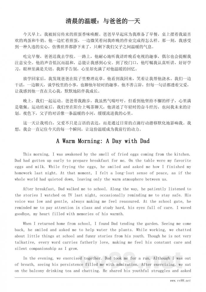 记录与爸爸的一天:我最亲近的人(亲情主题日记) 记录与爸爸的一天:我最亲近的人(亲情主题日记)