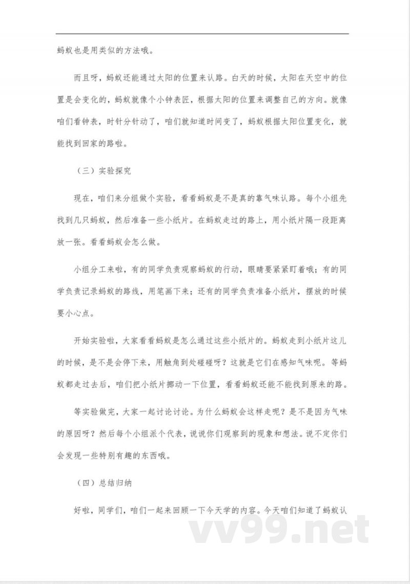 教科版四年级下册科学核心素养导学案