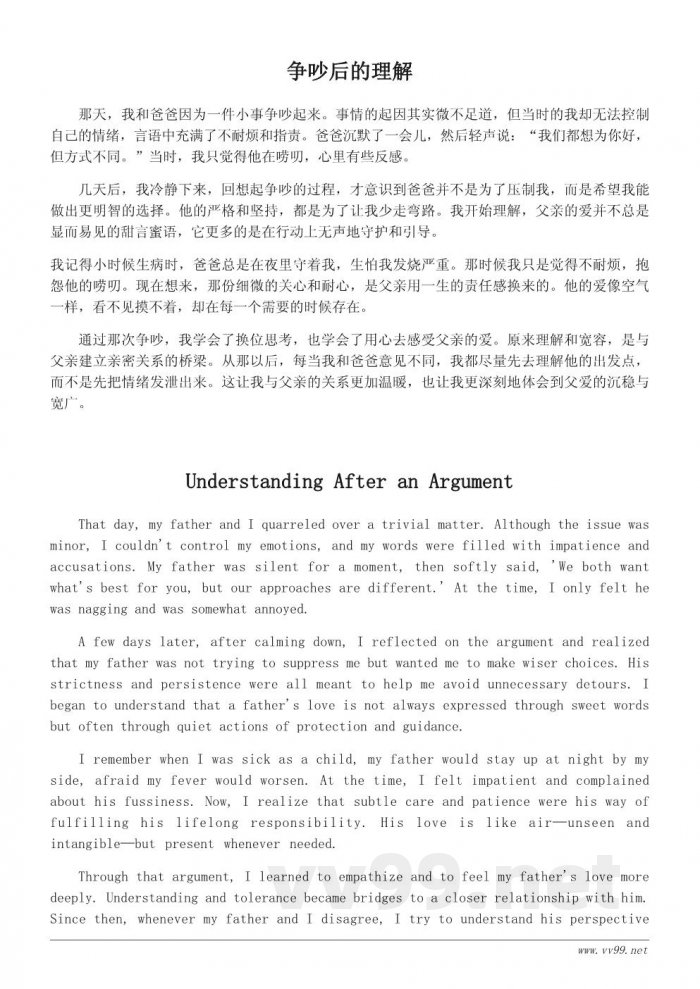 写给爸爸的心里话：我最亲的人（亲情随笔）