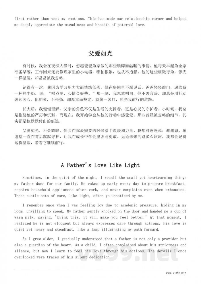 写给爸爸的心里话：我最亲的人（亲情随笔）