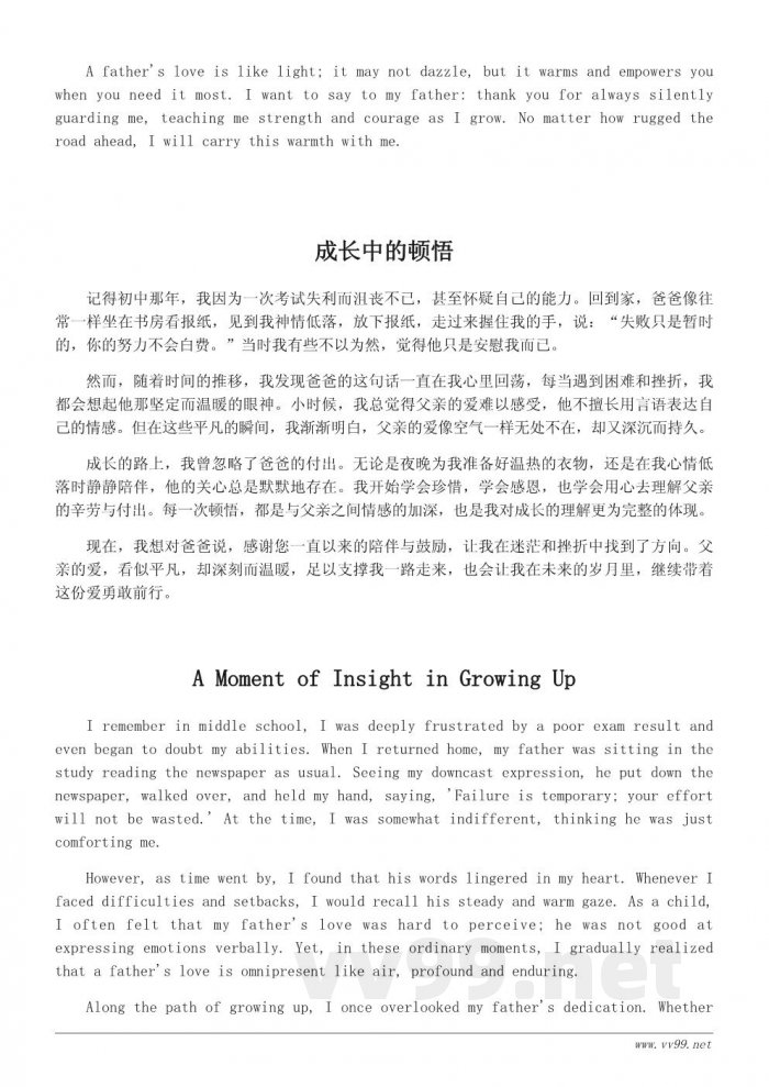 写给爸爸的心里话：我最亲的人（亲情随笔）