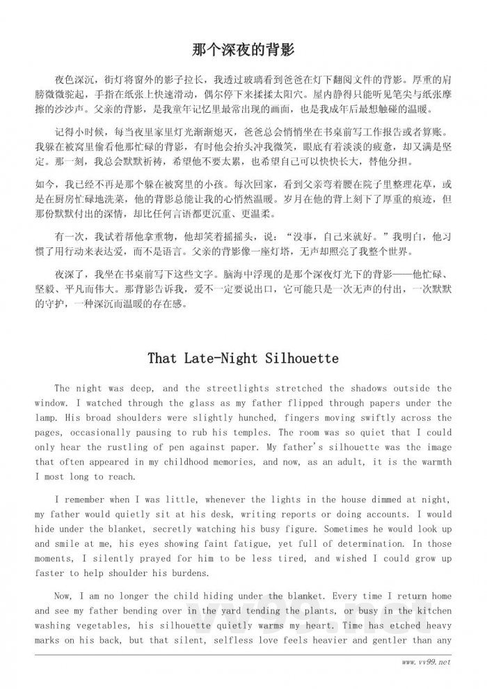 爸爸的背影：我生命中最亲的人（温情散文）