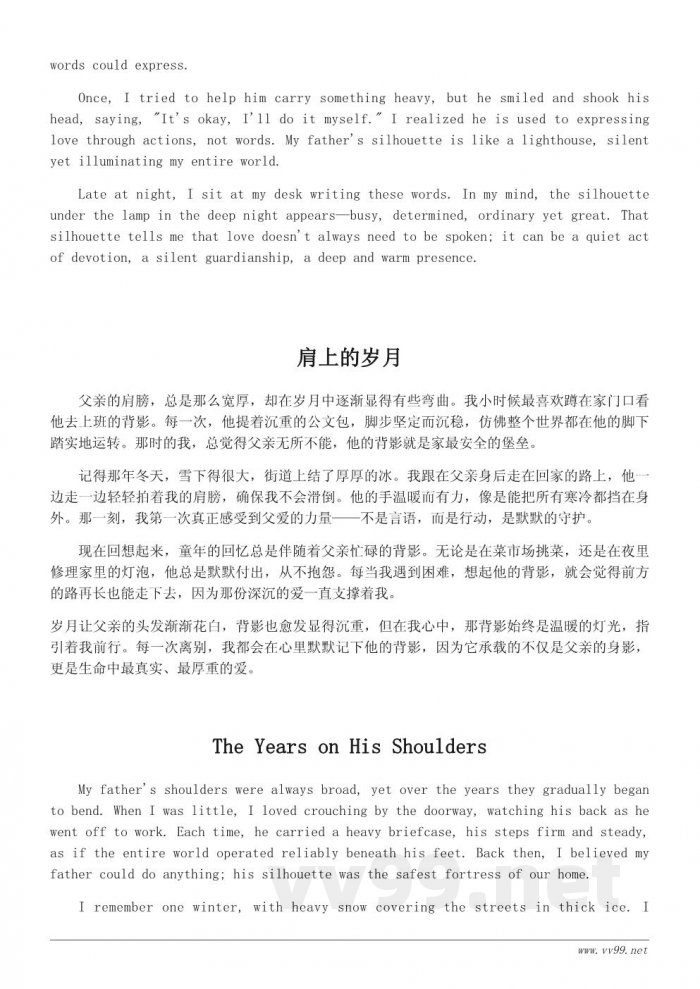 爸爸的背影：我生命中最亲的人（温情散文）