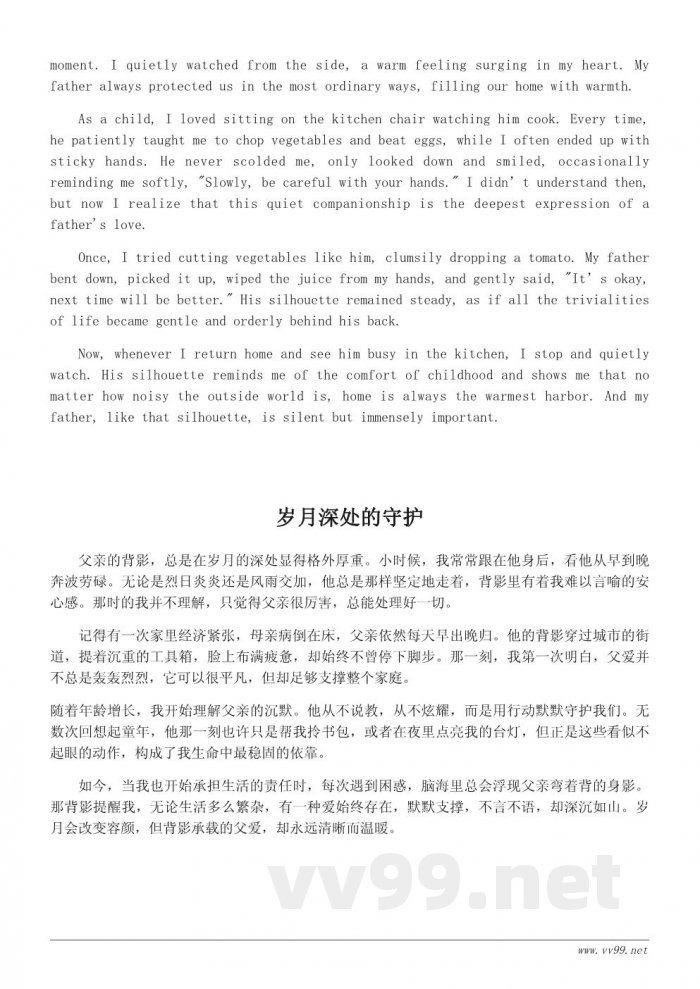 爸爸的背影：我生命中最亲的人（温情散文）