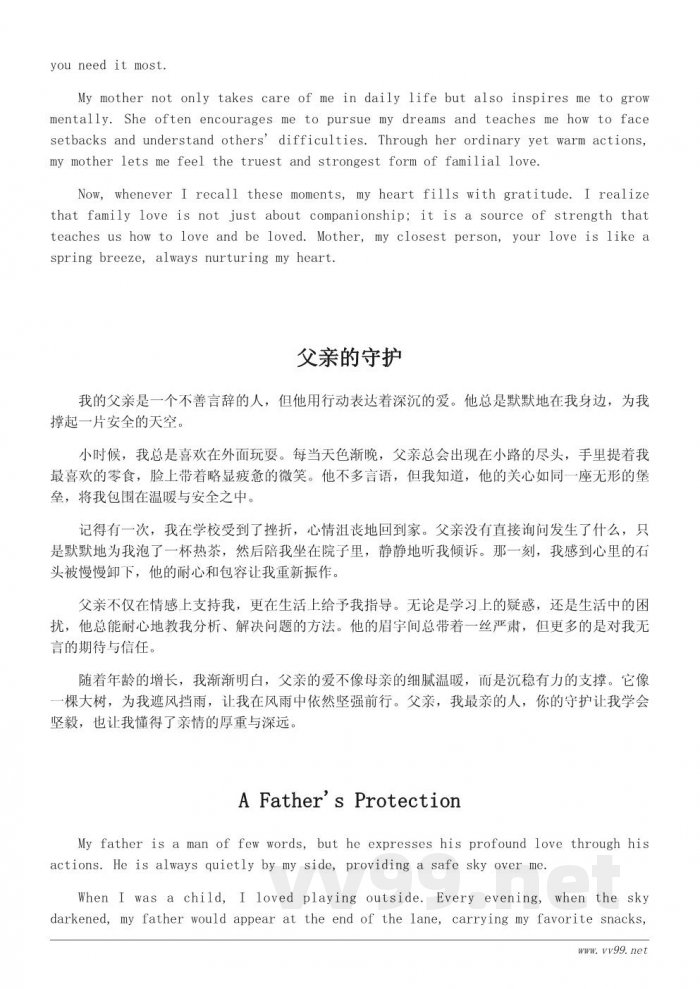 描写亲情的作文：我最亲的人600字（情感类精选）