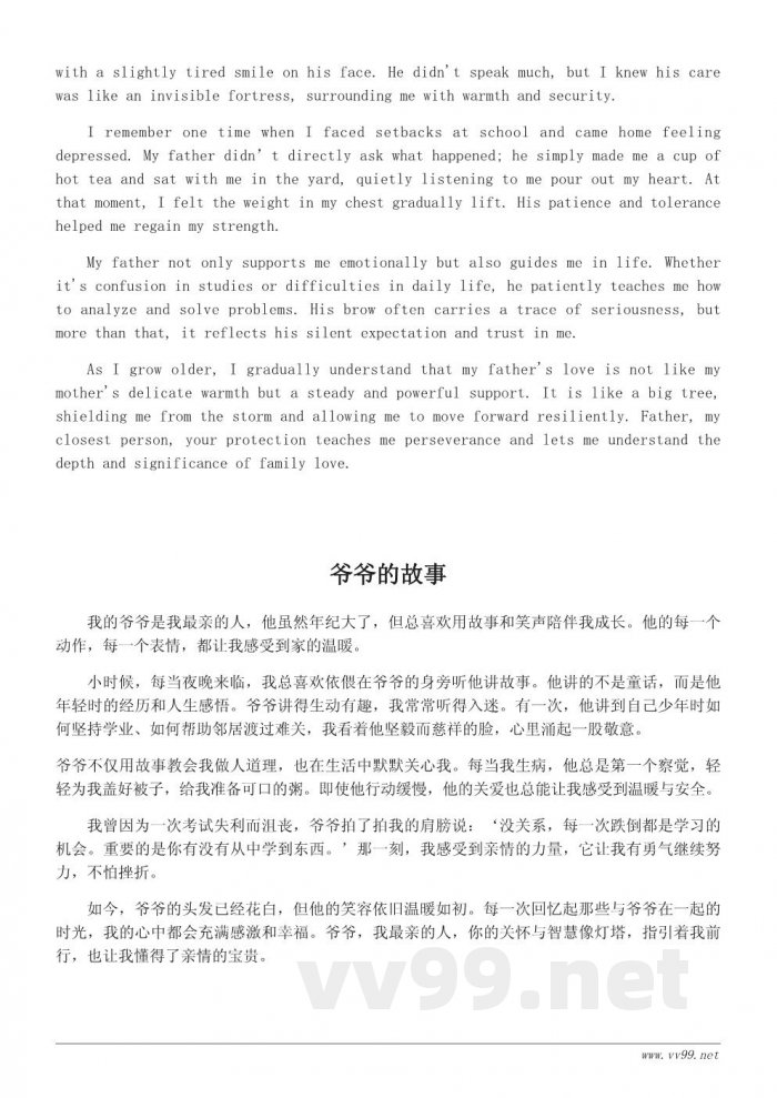 描写亲情的作文：我最亲的人600字（情感类精选）