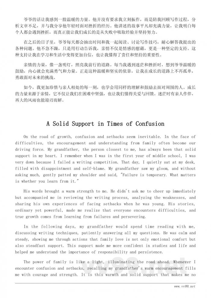 温暖与力量：我最亲的人作文600字（适合学生参考）