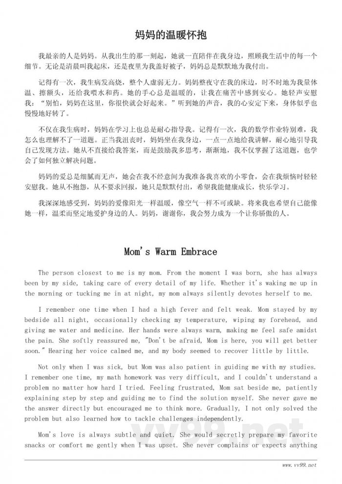 我最亲的人作文400字：写给妈妈的温暖亲情记叙文