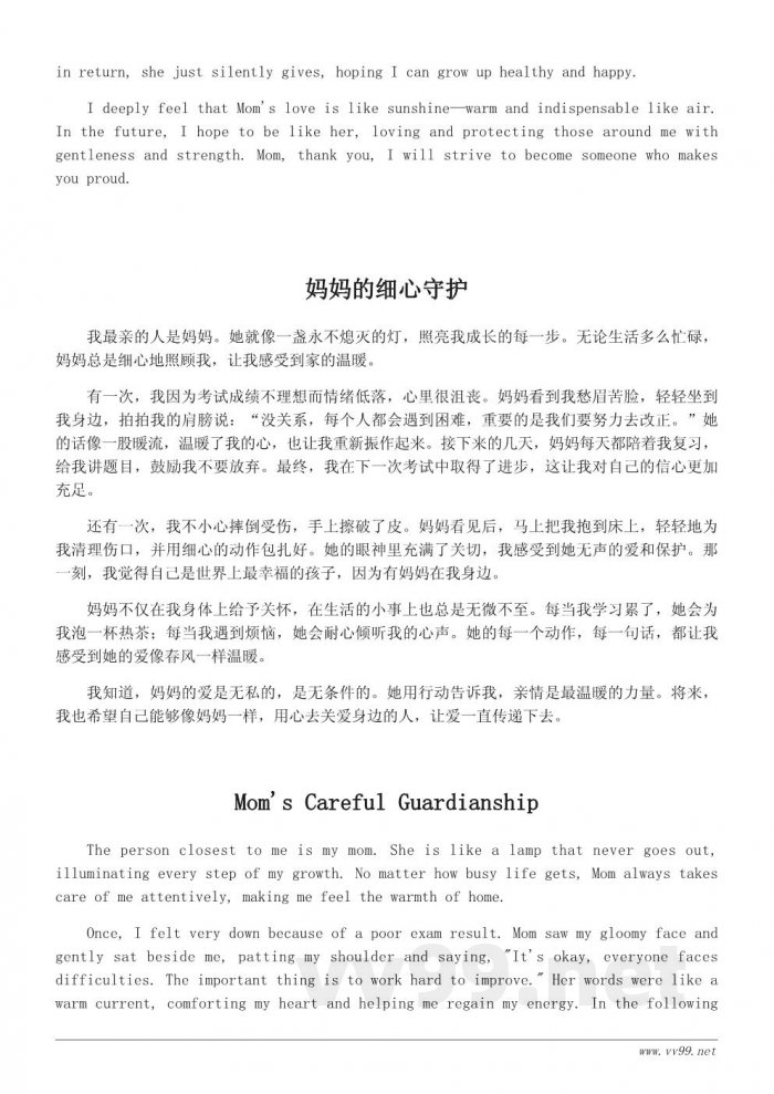 我最亲的人作文400字：写给妈妈的温暖亲情记叙文