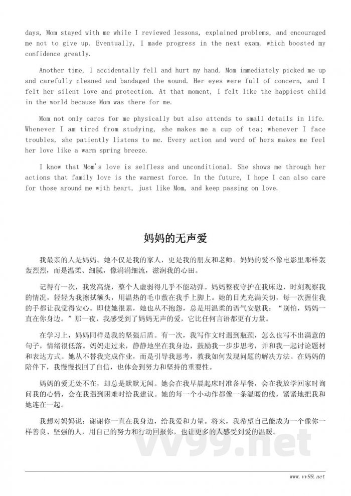 我最亲的人作文400字：写给妈妈的温暖亲情记叙文