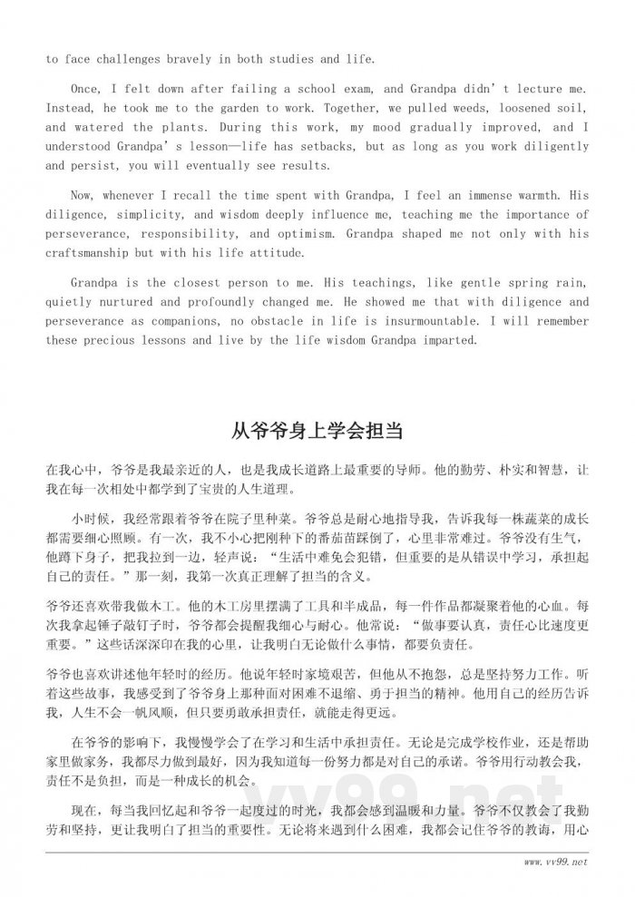 我最亲的人作文400字:爷爷教会我的那些人生道理 我最亲的人作文400字:爷爷教会我的那些人生道理