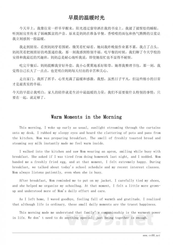 关于“我最亲的人”的一天：小学生日记100字