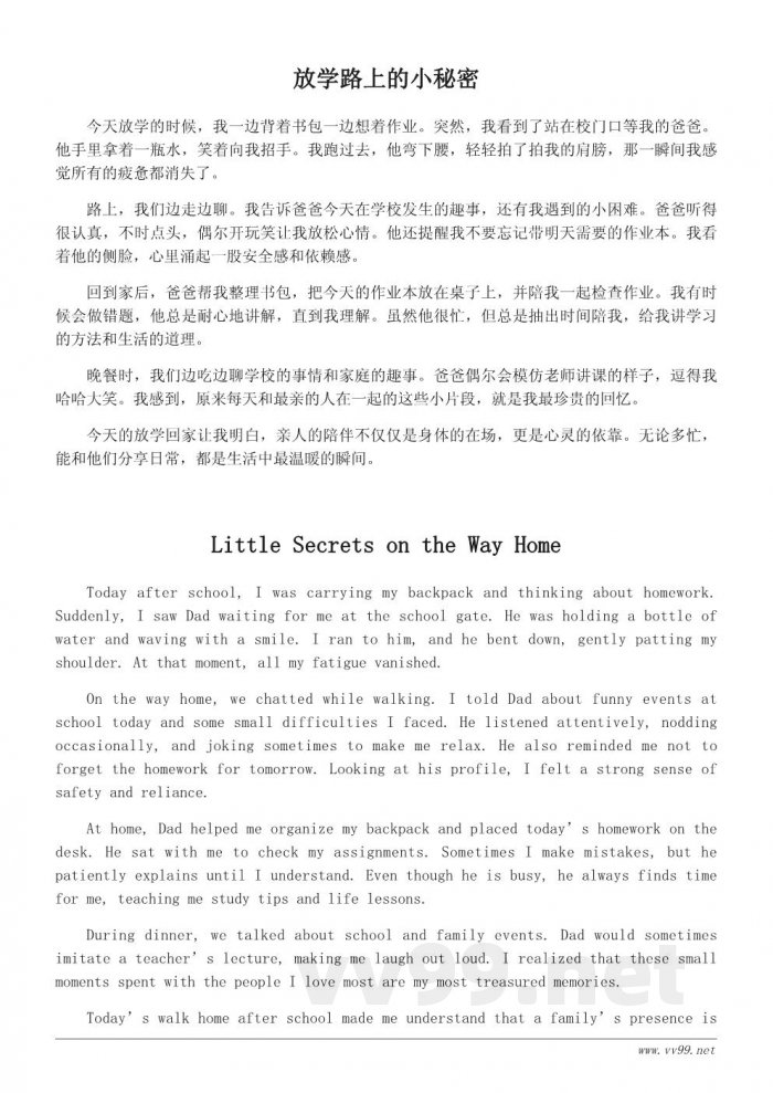 关于“我最亲的人”的一天：小学生日记100字