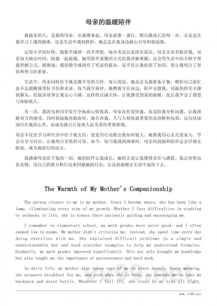 我最亲的人作文300字：陪伴我成长的那个人