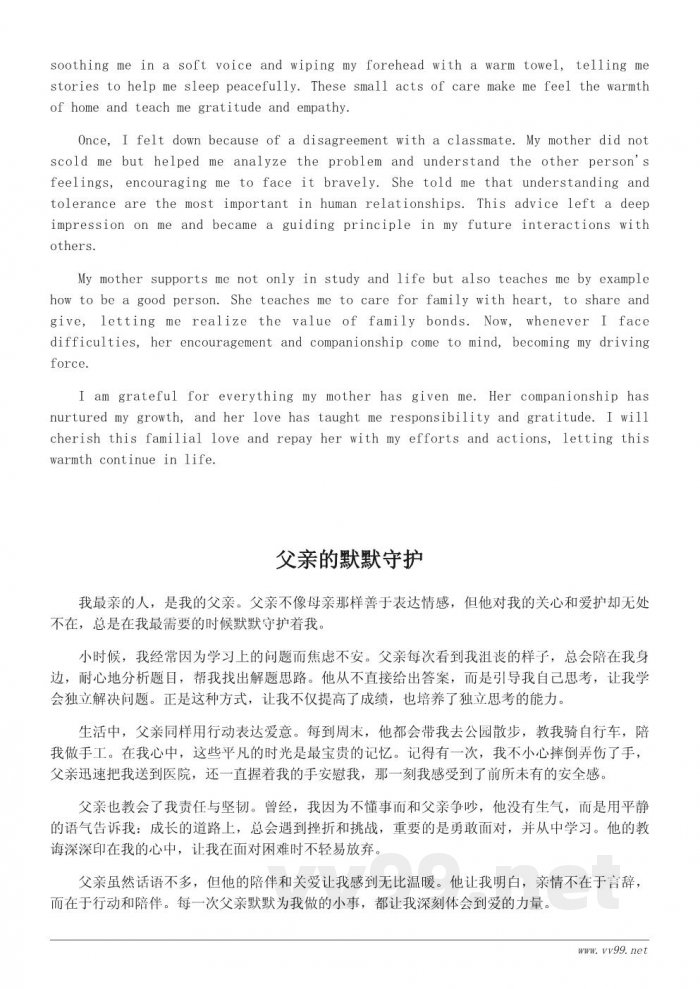 我最亲的人作文300字：陪伴我成长的那个人