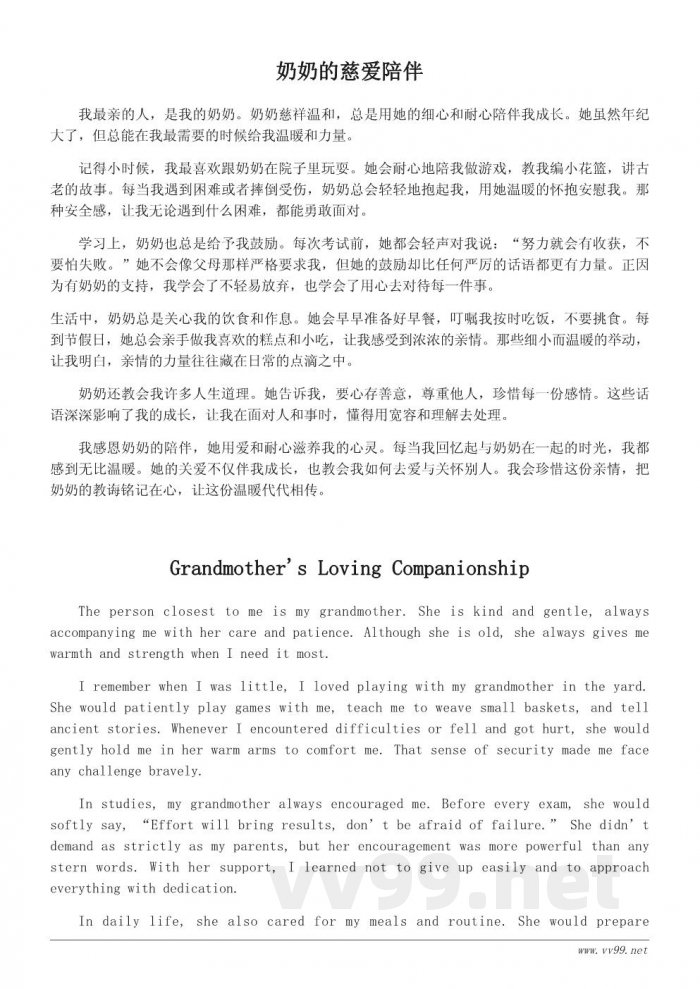 我最亲的人作文300字：陪伴我成长的那个人